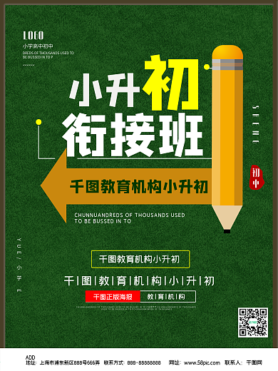 绿色草坪培训班海报