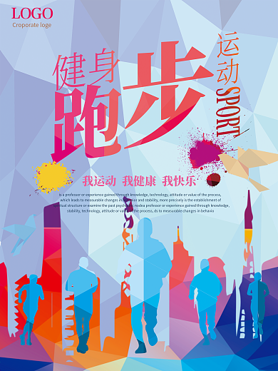 运动跑步海报