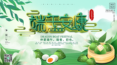原创小清新端午节日祝福展板