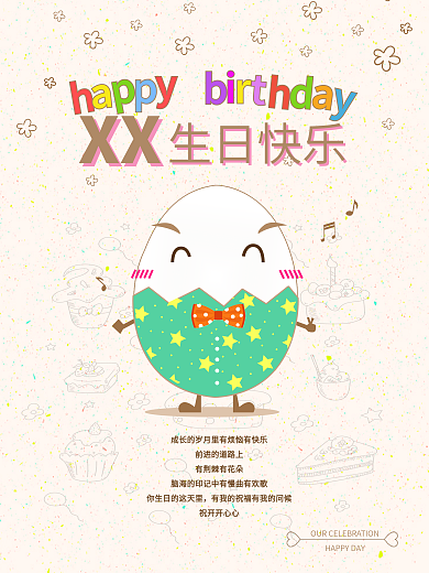 生日海报