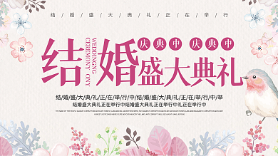 简约清新婚礼背景