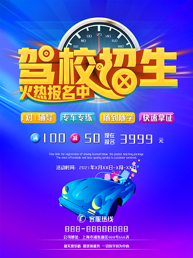 蓝色驾校招生报名宣传海报