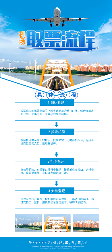 简约风机场取票流程展架易拉宝