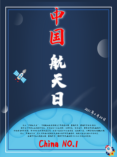 中国航天日简约海报