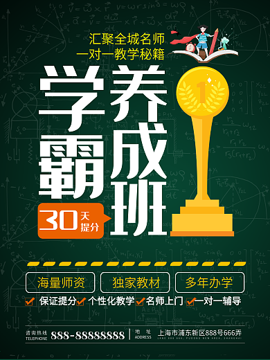 暑托班学霸养成记