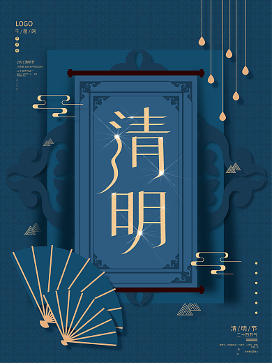 原创剪纸风清明海报