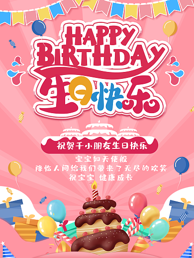 宝宝生日酒宴宣传海报