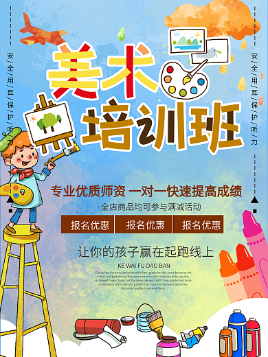 美术班培训宣传海报