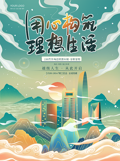 手绘国潮风商业地产营销海报