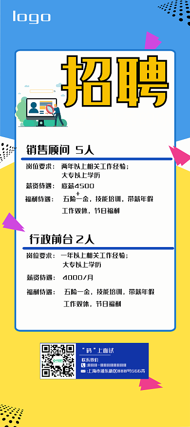 简约拼接销售行政招聘展架易拉宝