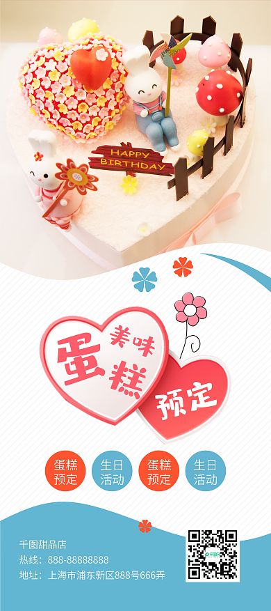 时尚简约生日快乐蛋糕预订X展架易拉宝