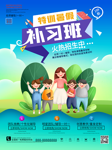 简洁大气寒假补习班海报设计