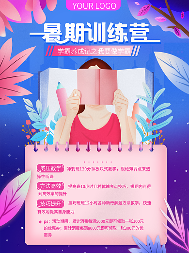 原创手绘扁平风暑期训练营招生宣传促销海报