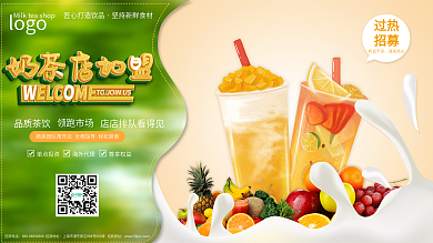奶茶店加盟展板设计