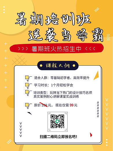 辅导招生海报暑期班学习促销活动海报
