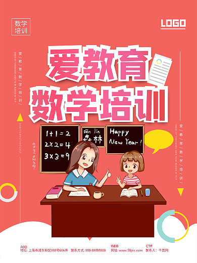教育机构培训宣传海报