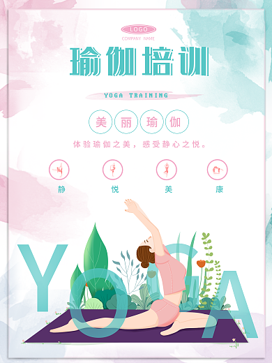 瑜伽锻炼培训促销宣传海报