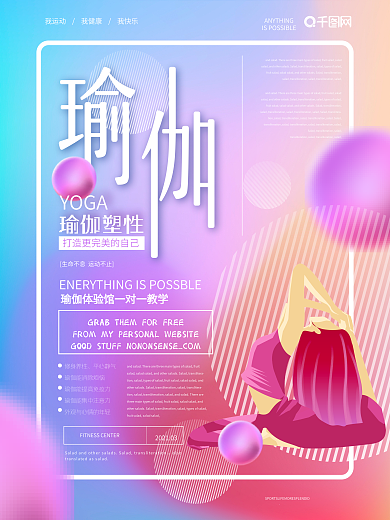 简约清新瑜伽塑形健身海报