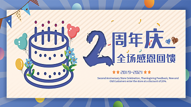 周年庆感恩回馈卡通可爱展板