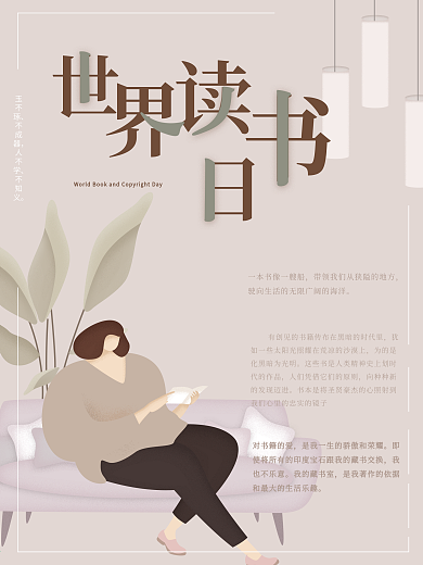 世界读书日文艺插画海报