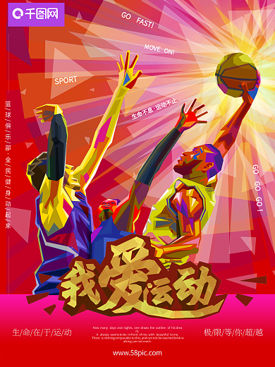 原创手绘运动健身篮球海报