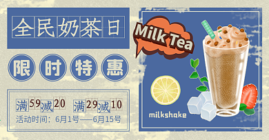 奶茶茶饮描边贴图复古风格海报banner