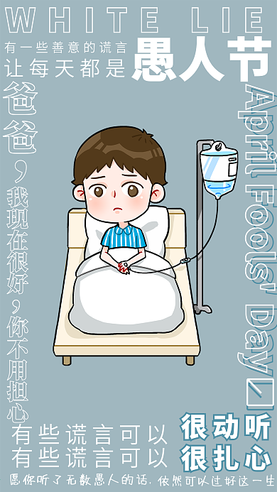 简约环绕式排版愚人节手机海报设计