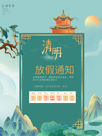 2021清明放假通知 清明节放假公告国潮