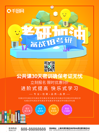 简约大气考研培训招生海报