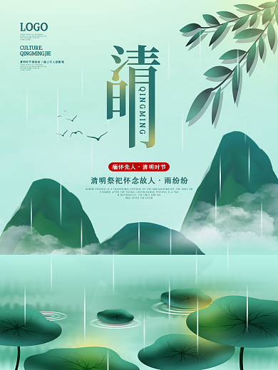 小清新绿色清明节下雨动态节日海报