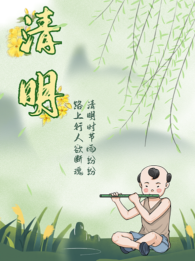 二十四节气小清新清明春天背景