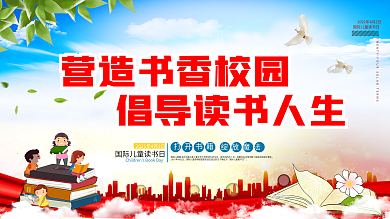 国际儿童图书日海报展板宣传背景