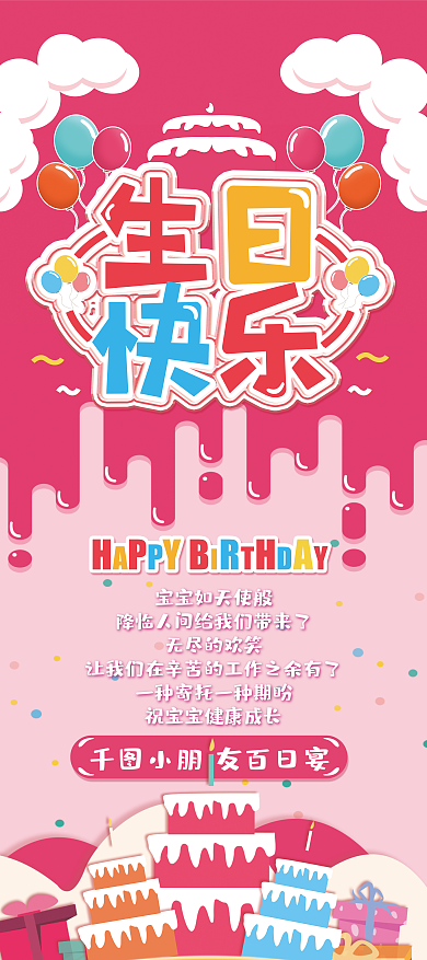 生日快乐卡通可爱展架