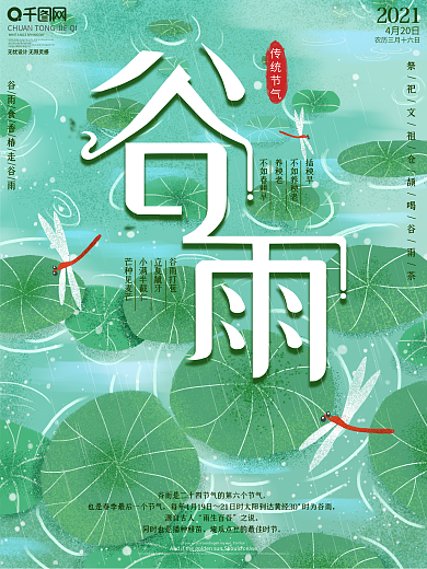 原创手绘二十四节气小清新谷雨海报