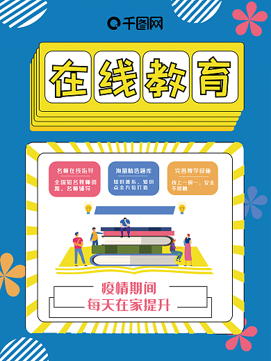 简约风线上课程学习海报