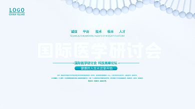 科技国际医疗高峰论坛企业展板