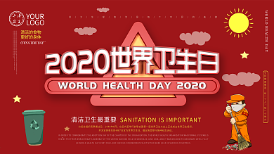 2020年世界卫生日展板设计