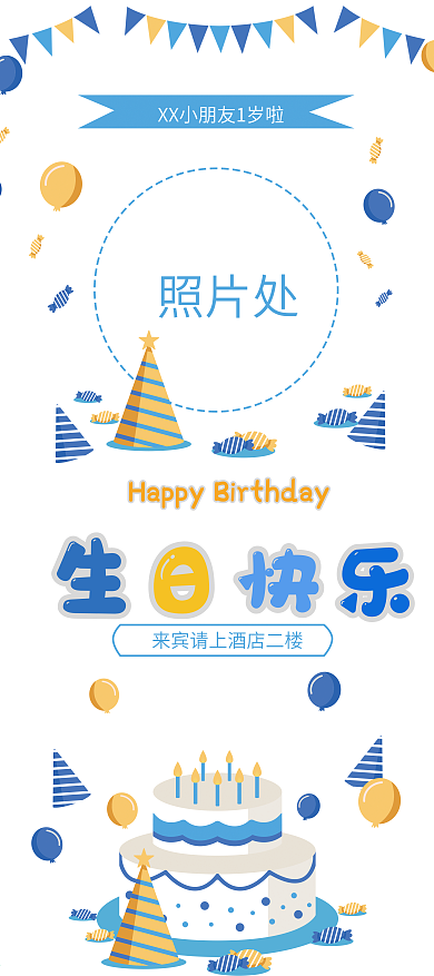 卡通可爱生日party展架（生日聚会）