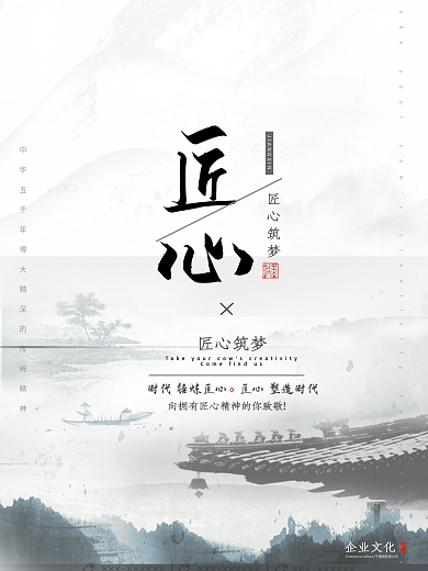 企业文化匠心中国风简约商业海报设计模板