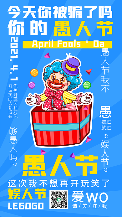 环绕式排版愚人节外国节日海报手机海报