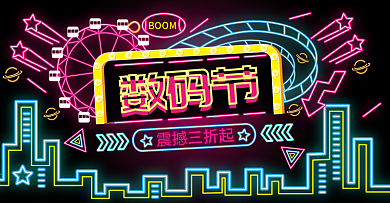 深色霓虹灯数码节促销活动banner