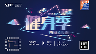 镭射渐变全民健身季减肥瘦身创意海报