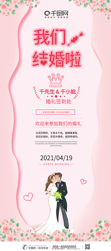 订婚宴新人信息展架