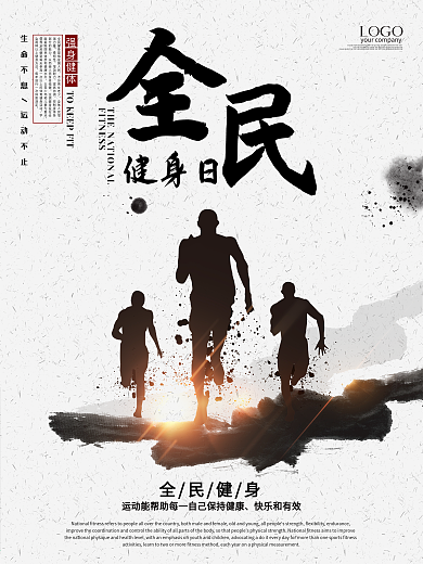 中国风水墨风全民健身海报