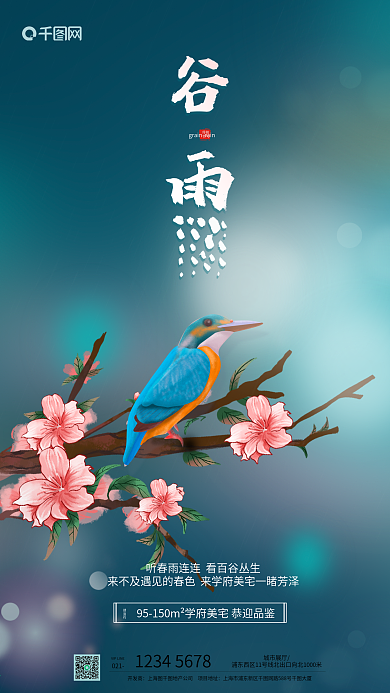 谷雨节气春天桃花树枝小鸟雨水小清新海报