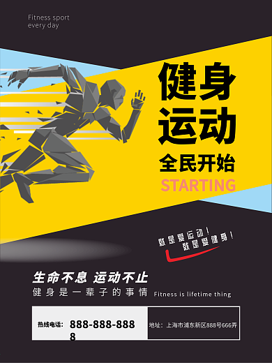 健身运动跑步全民