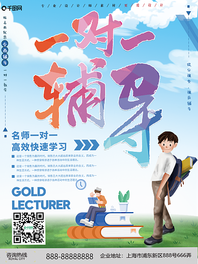简约课程辅导培训海报
