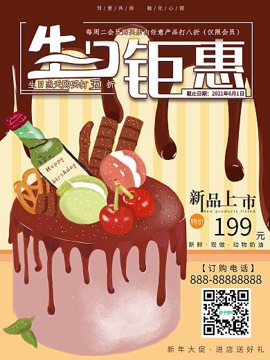 原创手绘插画巧克力味生日蛋糕促销打折海报