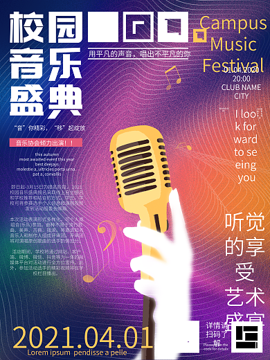 环绕式排版校园音乐盛典音乐会演出信息海报
