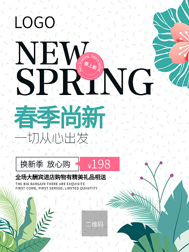 2021春季尚新活动